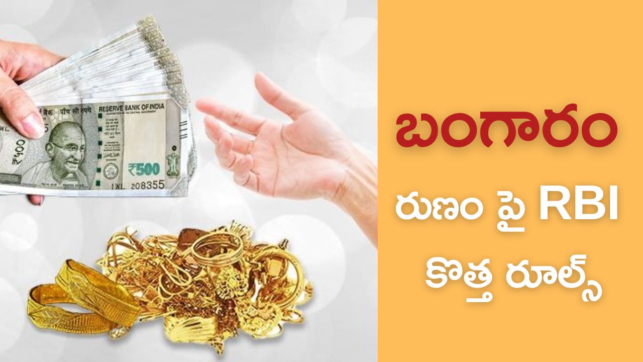 Gold loans