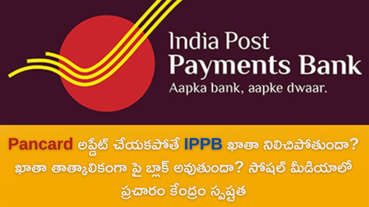 India Post Payments Bank