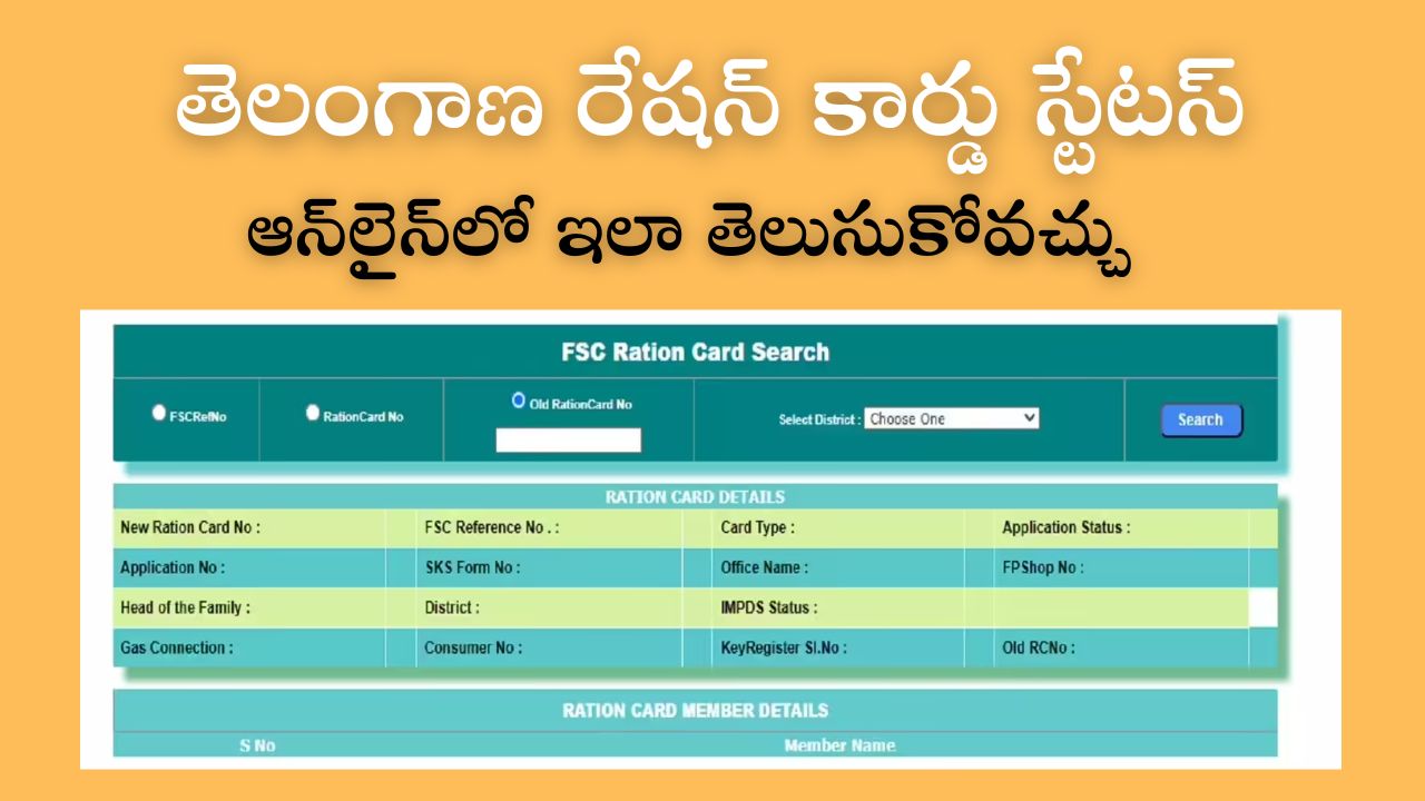Ration card status