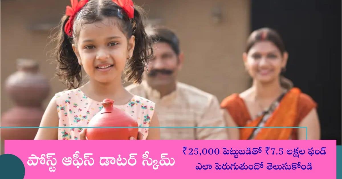 Post Office Daughters Scheme 2025